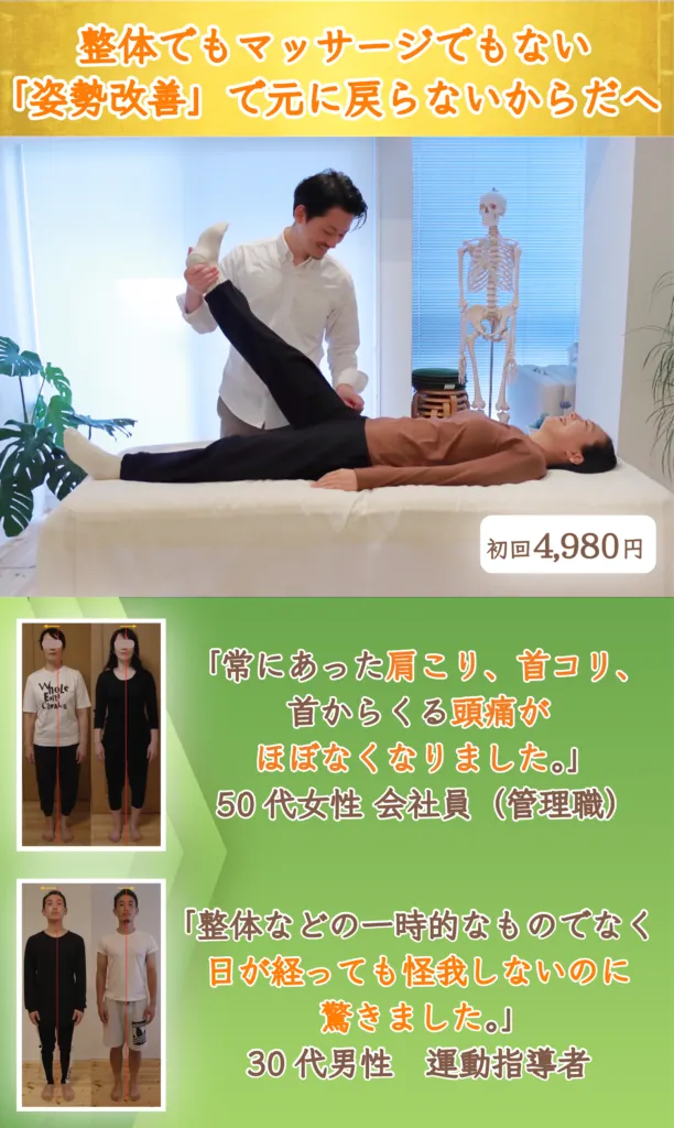 ロルフィング姿勢改善